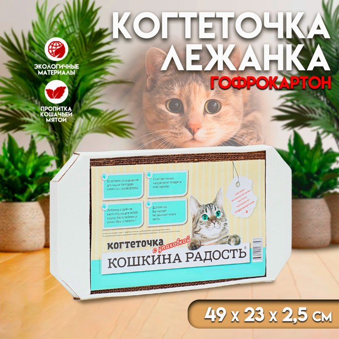 Когтеточка-лежанка Кошкина радость из гофрокартона 49 х 23 х 2,5 см