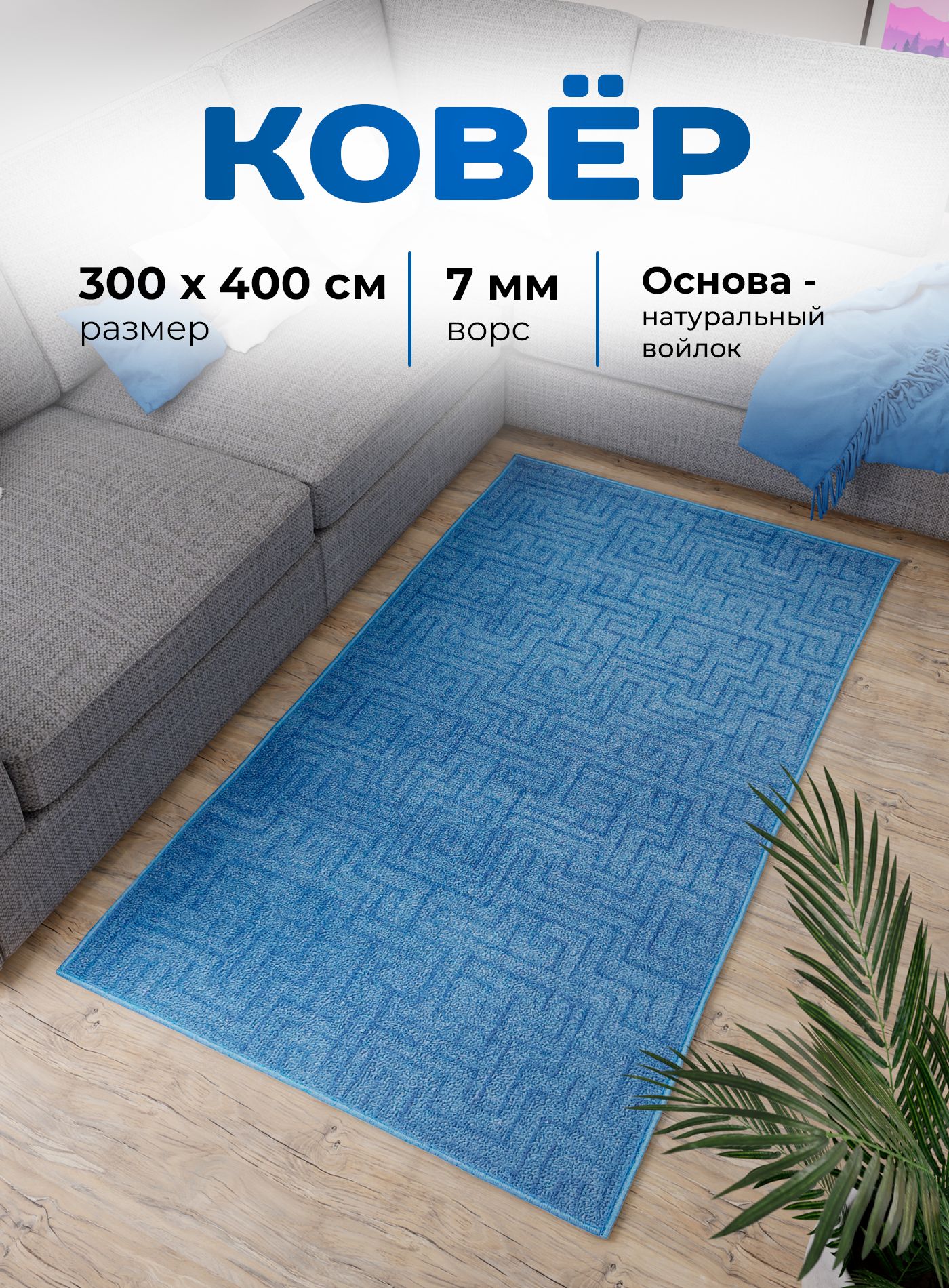 

Ковер Витебские ковры Скролл pl-564p49 3х4 м, Скролл