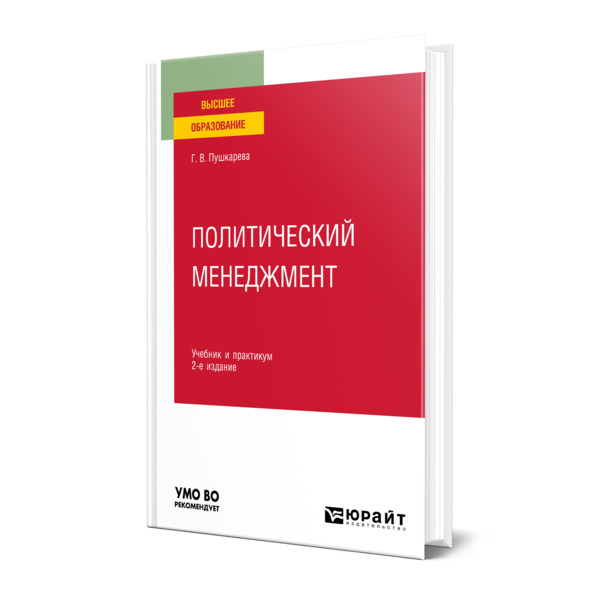 

Политический менеджмент