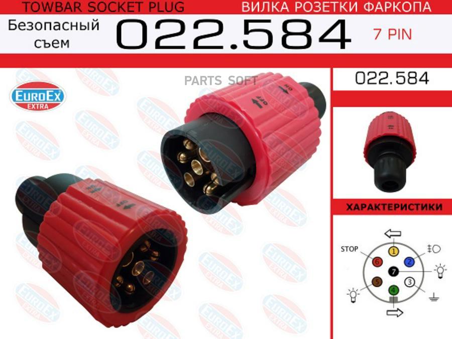 

022584 вилка Розетки Фаркопа 7 Pin Безопасный Съем EuroEX арт. 022584