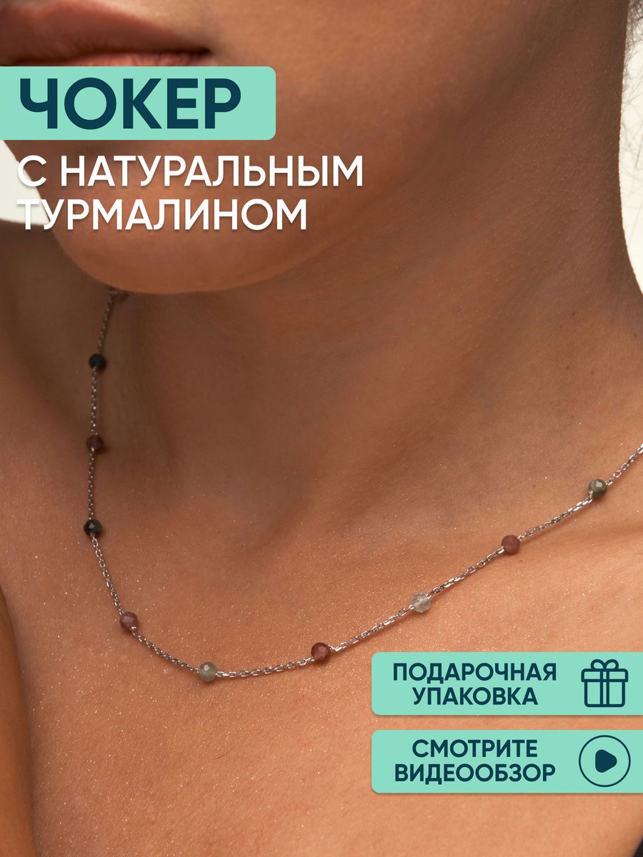 Ожерелье из серебра 42 см OLIVA JEWELRY 6320301-44, турмалин