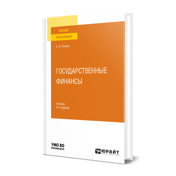 

Государственные финансы