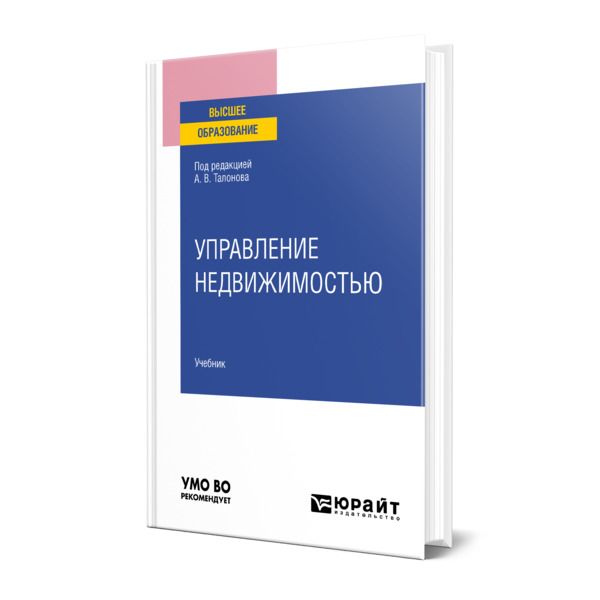 

Управление недвижимостью
