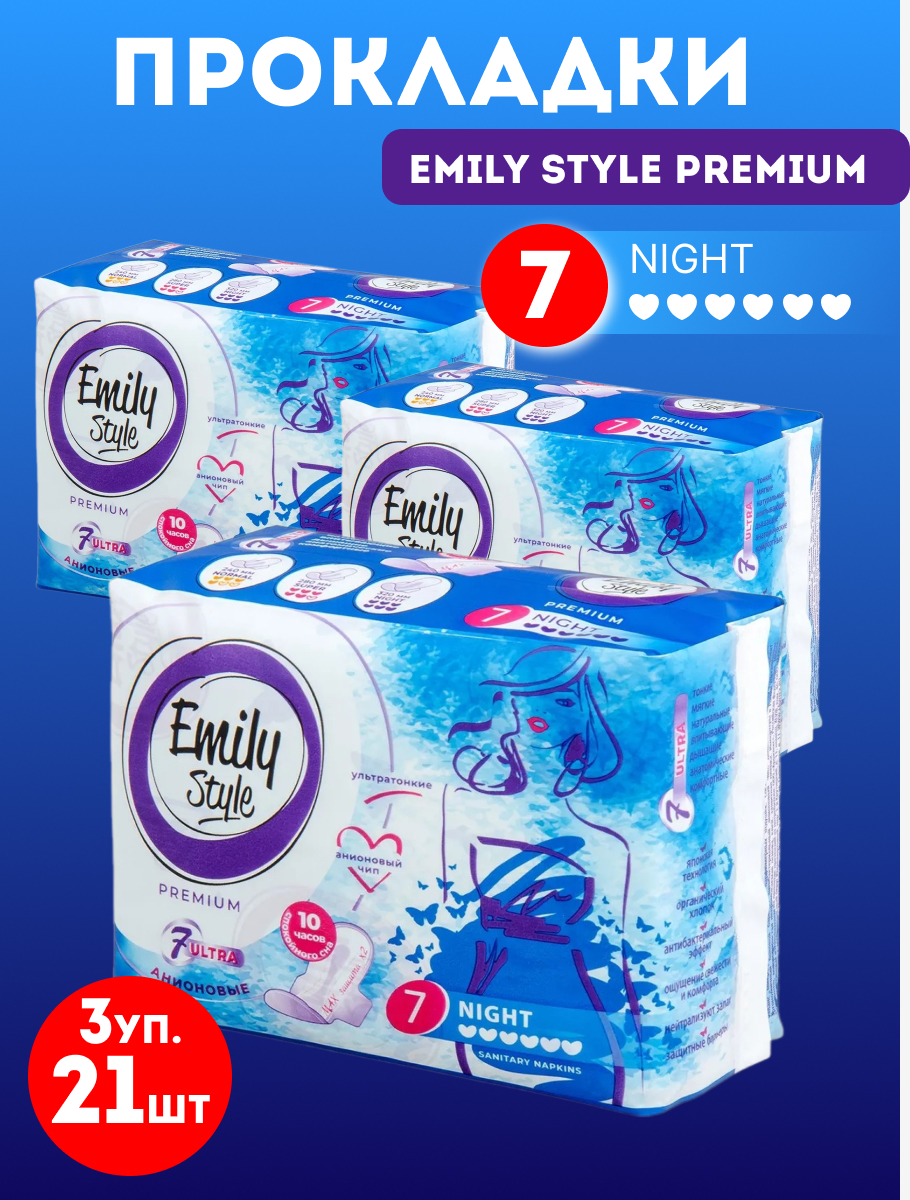 Прокладки Emily Style Найт премиум, 3 упаковки по 7 шт прокладки олвейз платинум ультра найт n12