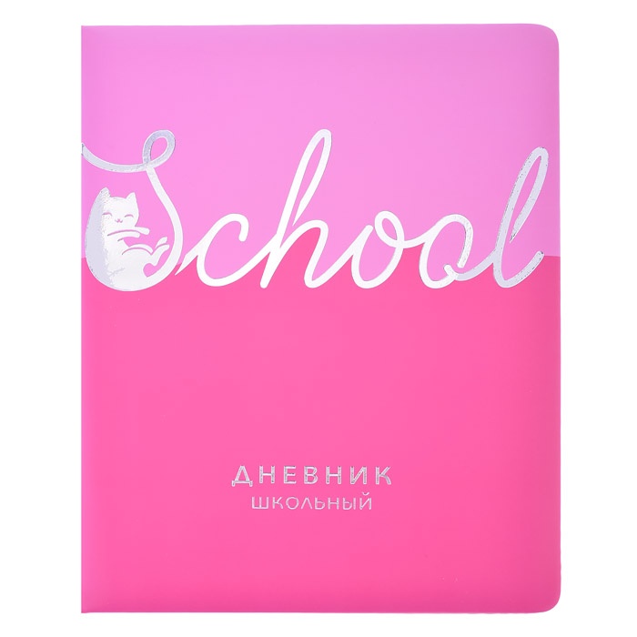 Дневник школьный Альфа 1-11 класс Школа розовый, искусственная кожа, А5, 48 листов