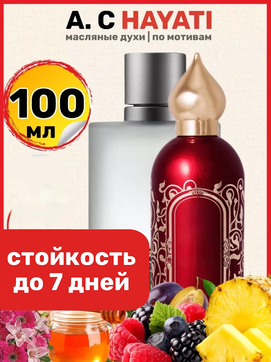 

Духи масляные BestParfume по мотивам Hayati, Хаяти Аттар Коллекшн, мужские, женские, 445