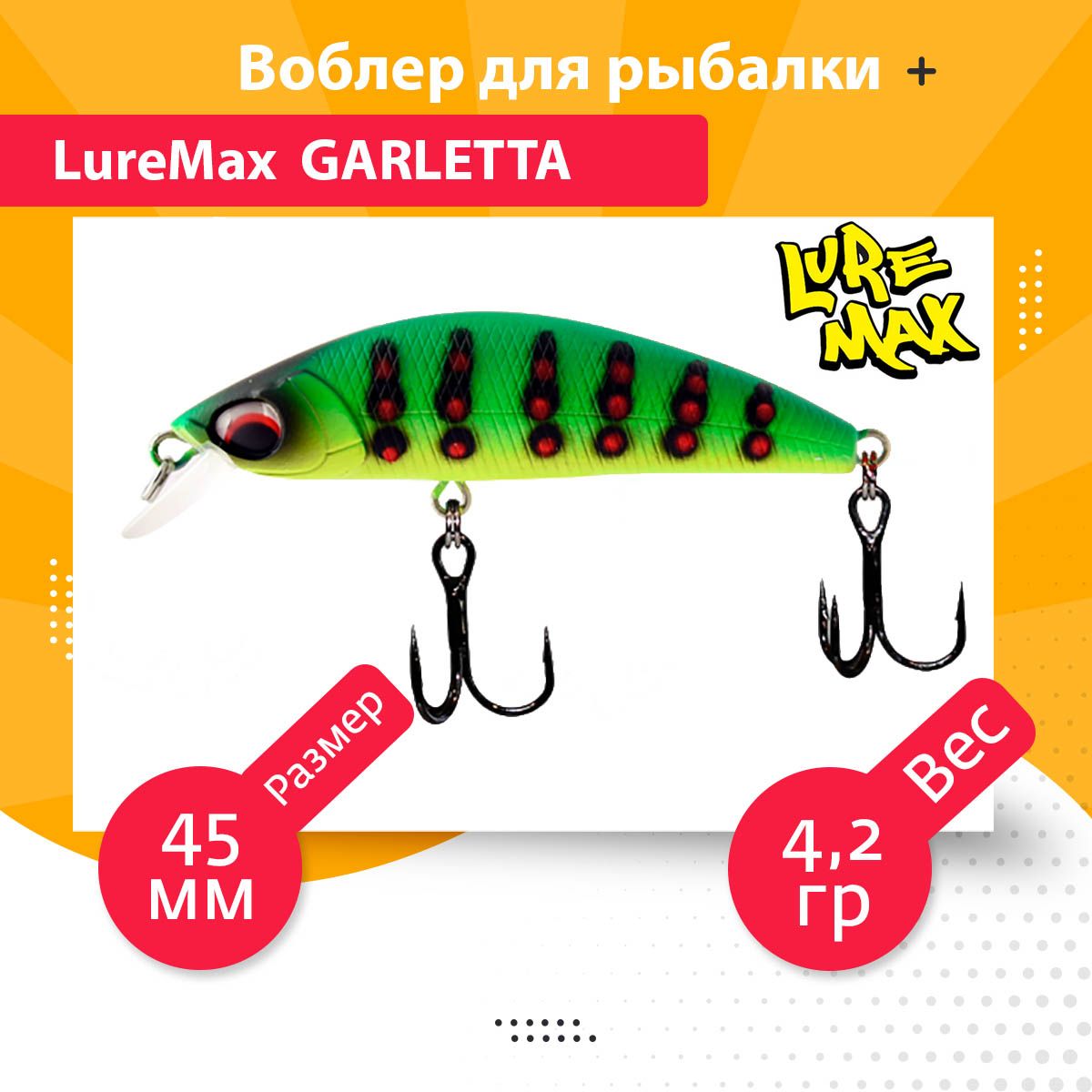 Воблер для рыбалки LureMax GARLETTA LWG45S-178
