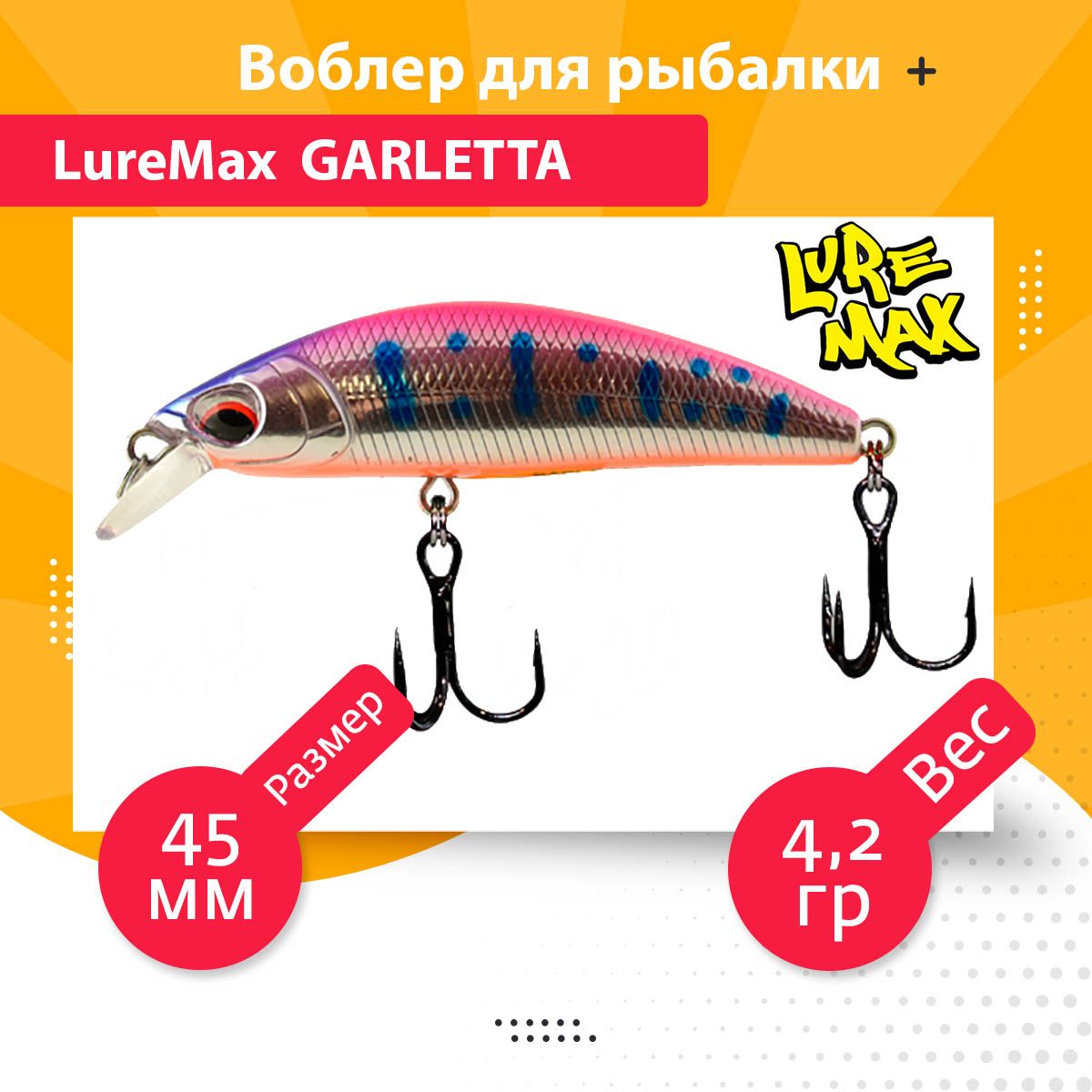 

Воблер для рыбалки LureMax GARLETTA LWG45S-176, Разноцветный