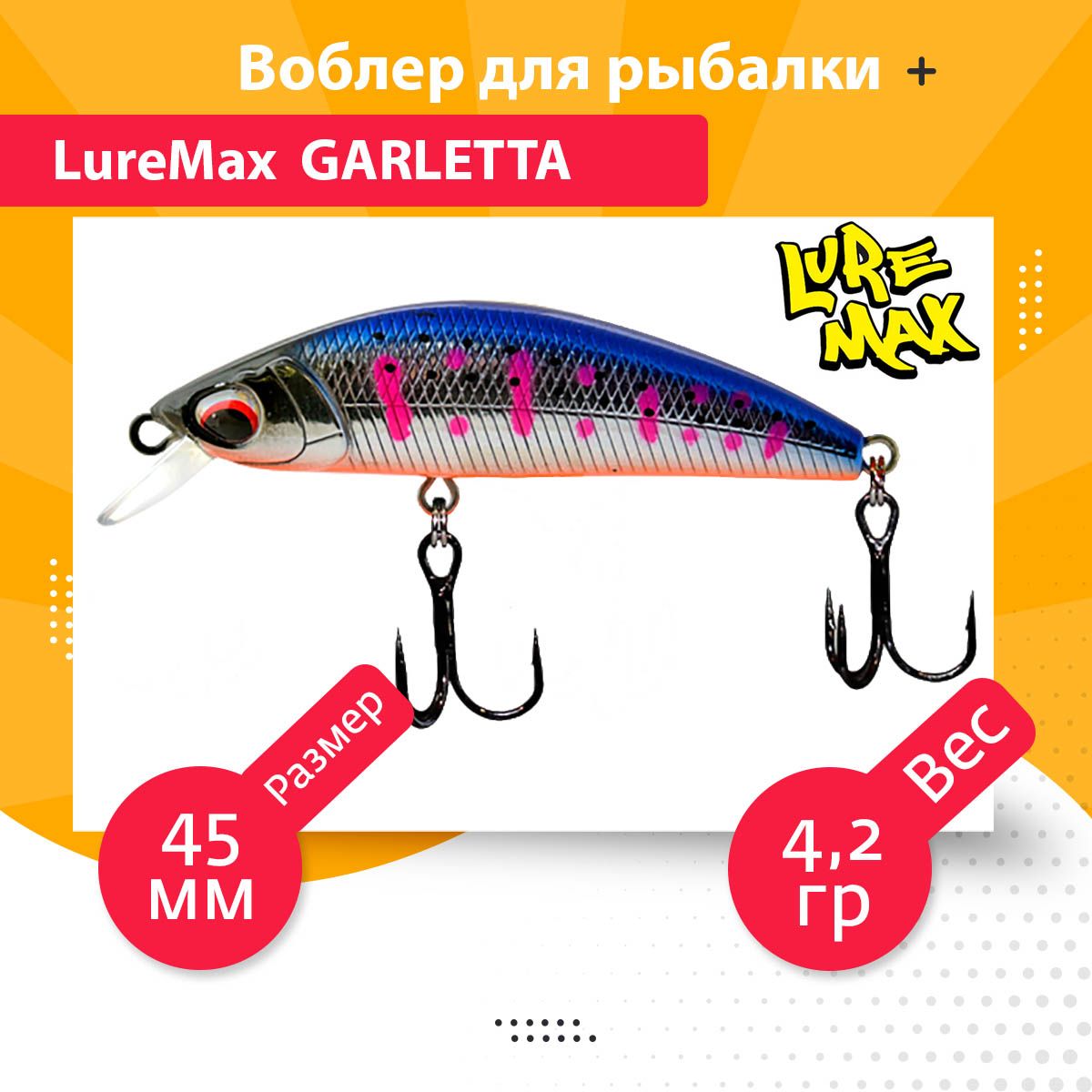 

Воблер для рыбалки LureMax GARLETTA LWG45S-177, Разноцветный