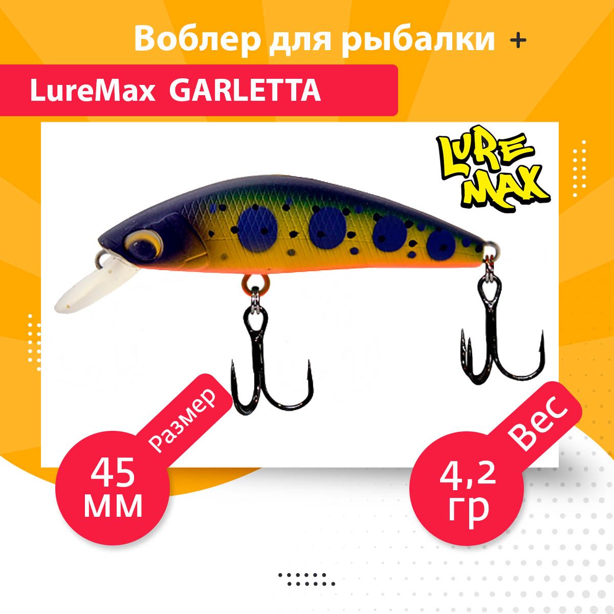 

Воблер для рыбалки LureMax GARLETTA LWG45S-173, Разноцветный