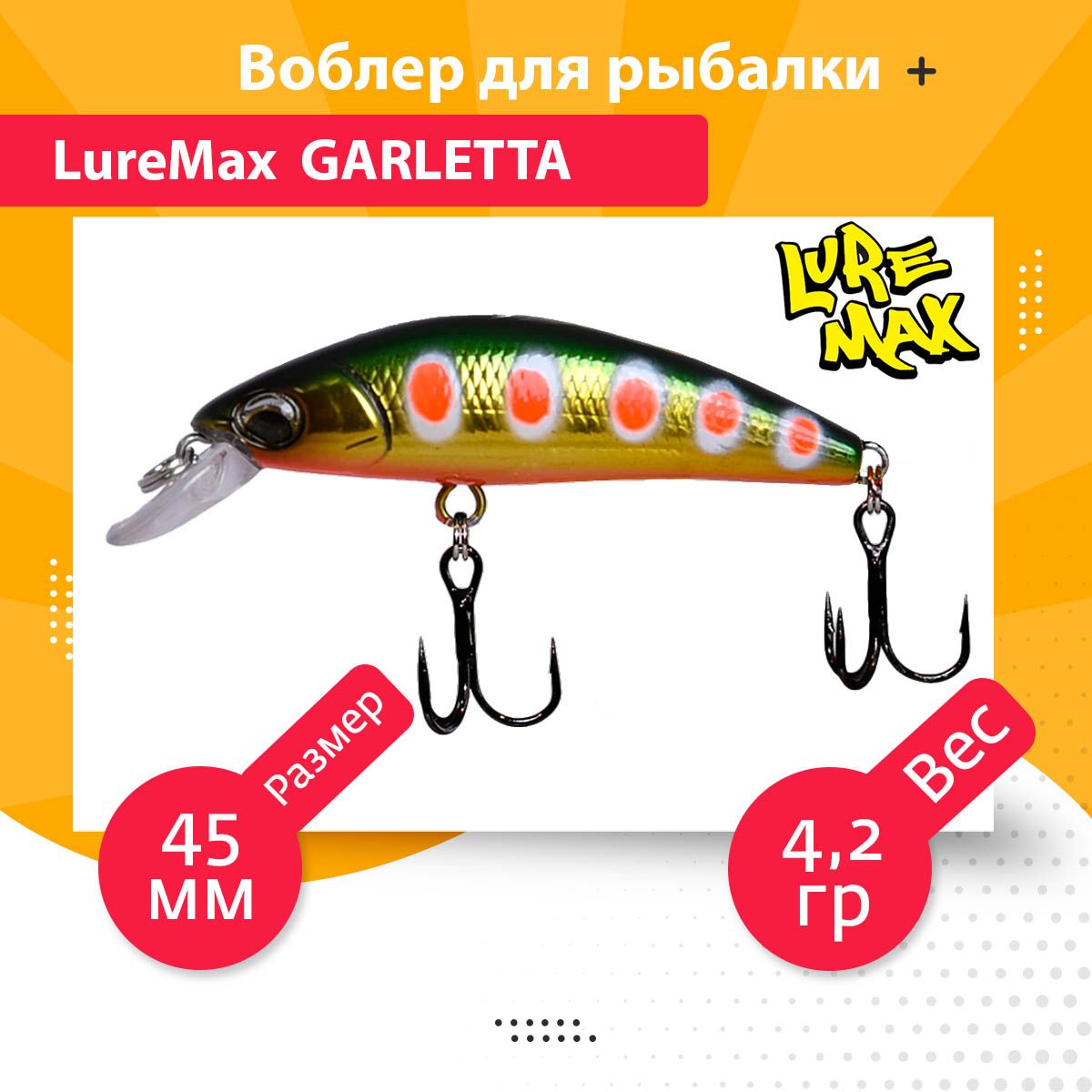 

Воблер для рыбалки LureMax GARLETTA LWG45S-184, Разноцветный