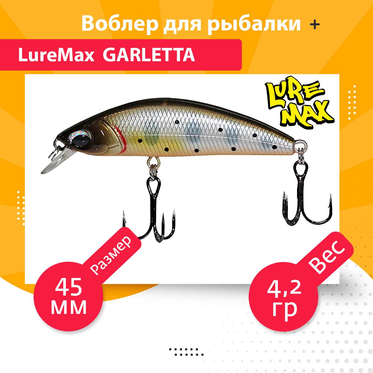 

Воблер для рыбалки LureMax GARLETTA LWG45S-005, Разноцветный