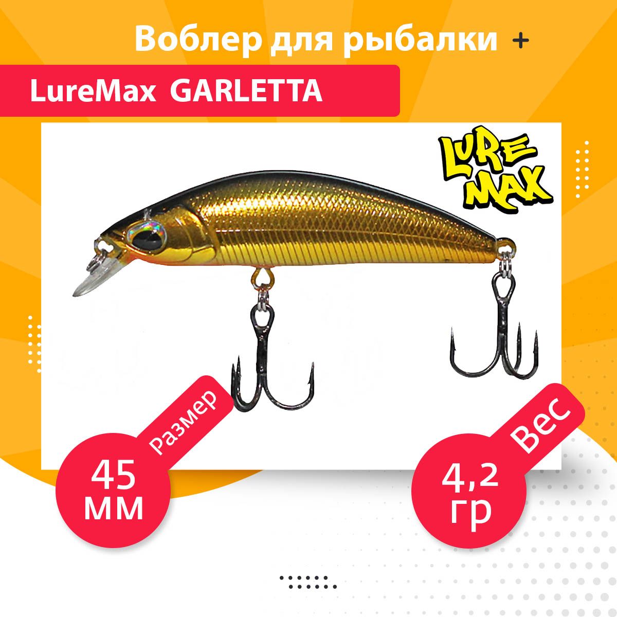 

Воблер для рыбалки LureMax GARLETTA LWG45S-001, Разноцветный
