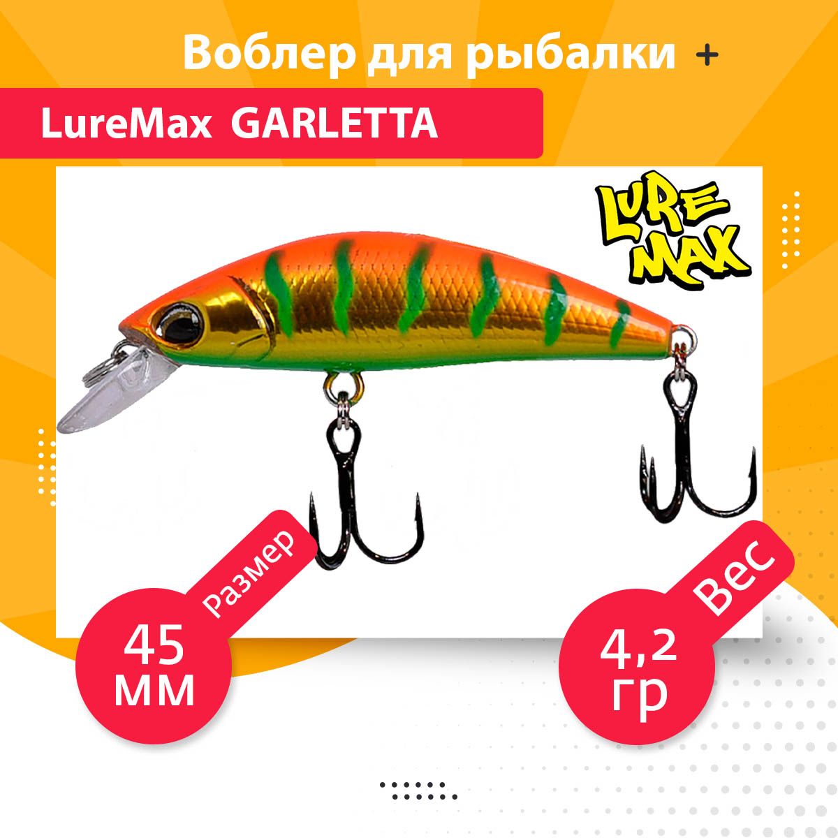 Воблер для рыбалки LureMax GARLETTA LWG45S-095