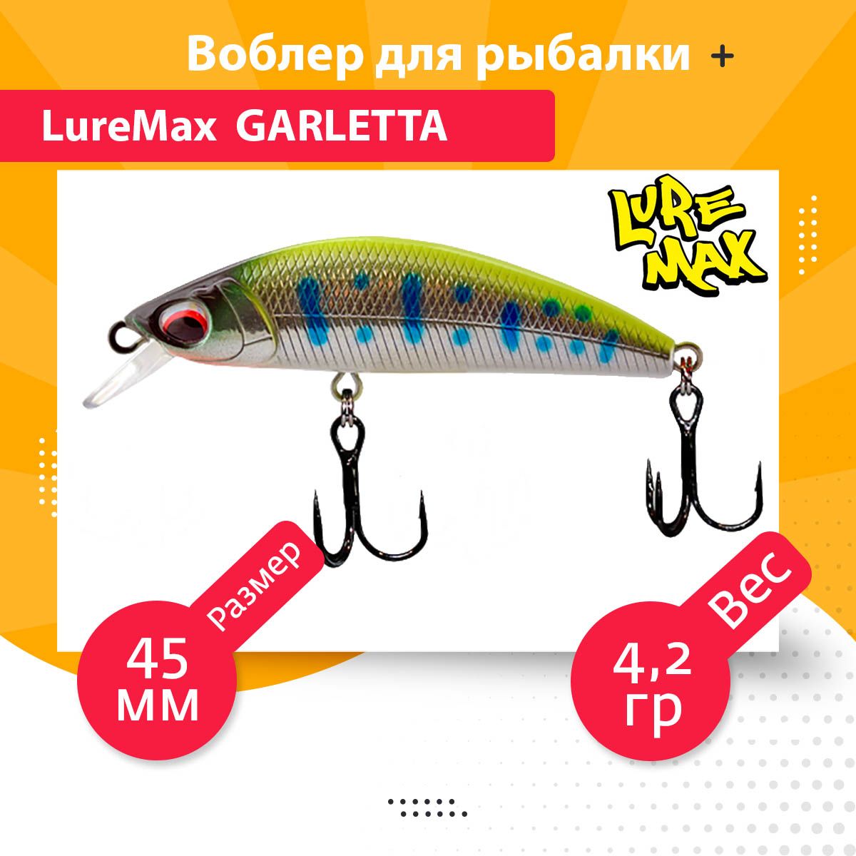 

Воблер для рыбалки LureMax GARLETTA LWG45S-175, Разноцветный