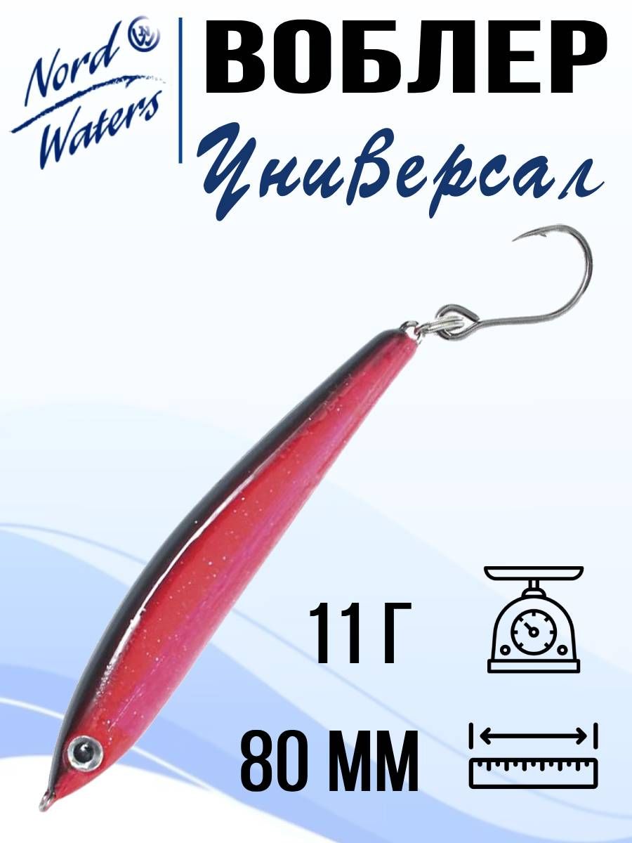 Воблер для рыбалки Nord Waters Универсал 80 WSD080011PU ef51131