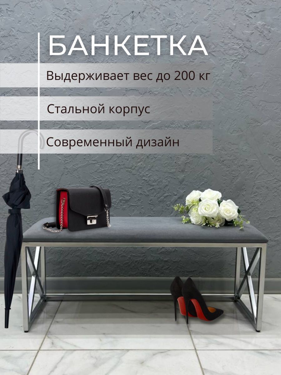 

Банкетка-обувница STEEL MEBEL БКХ-1, серая, Серый