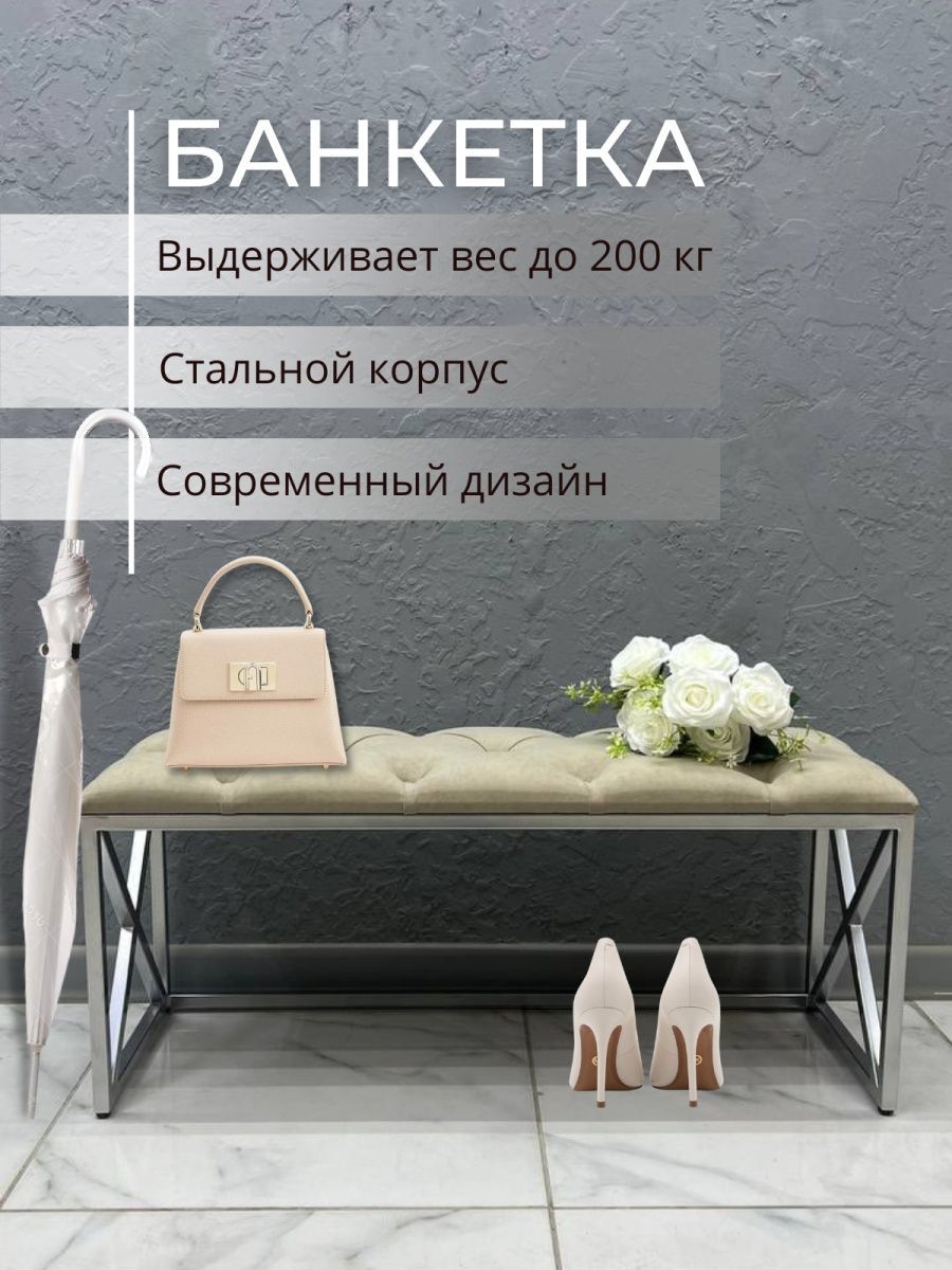 

Банкетка-обувница STEEL MEBEL БКХ-К2, бежевая, Бежевый