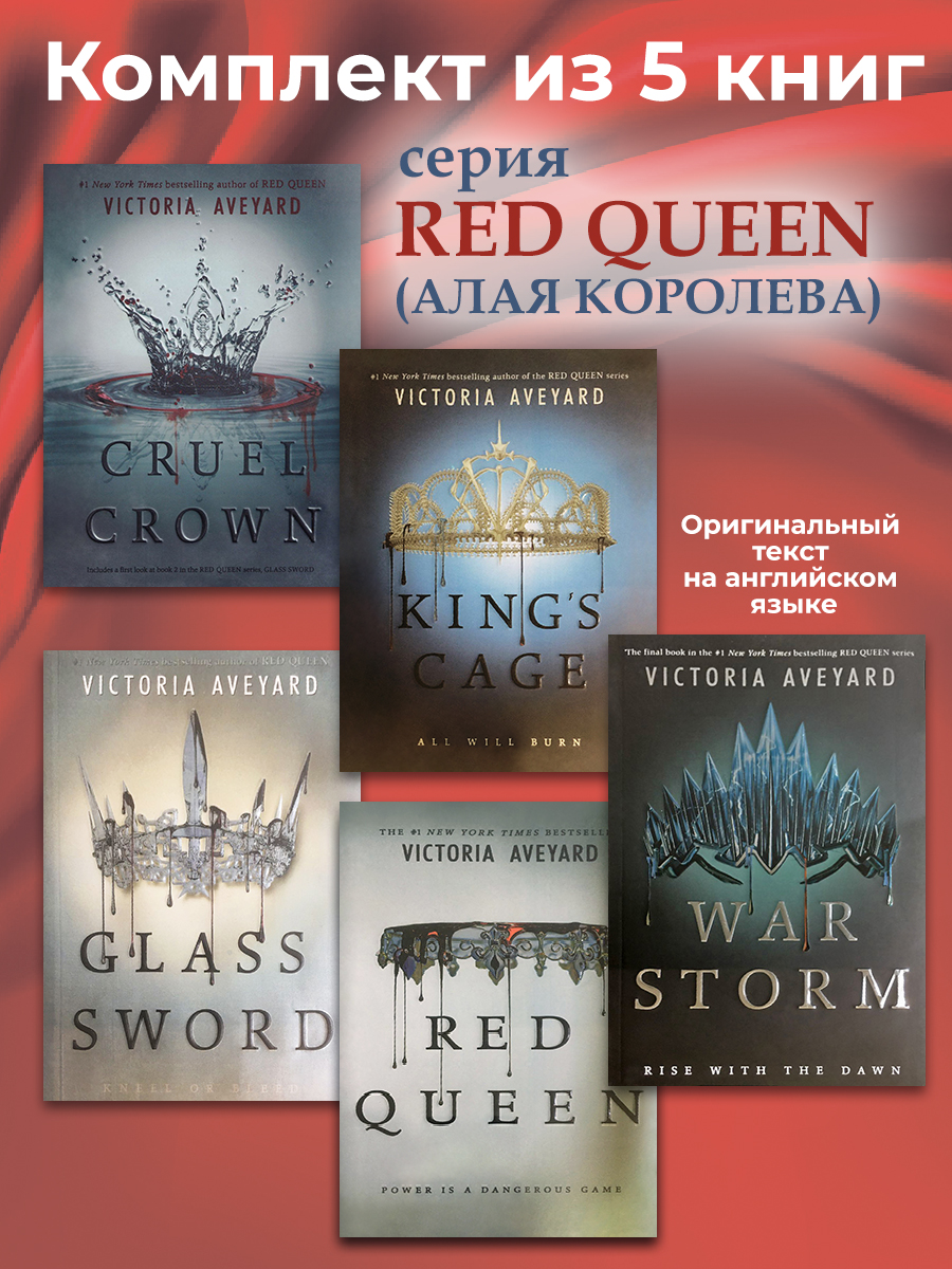 

Red Queen, Glass Sword, King's Cage, War Storm, Cruel Crown