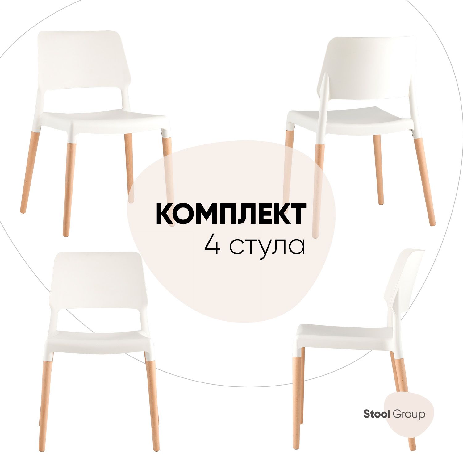 

Комплект стульев 4 шт. Stool Group BISTRO, белый, BISTRO