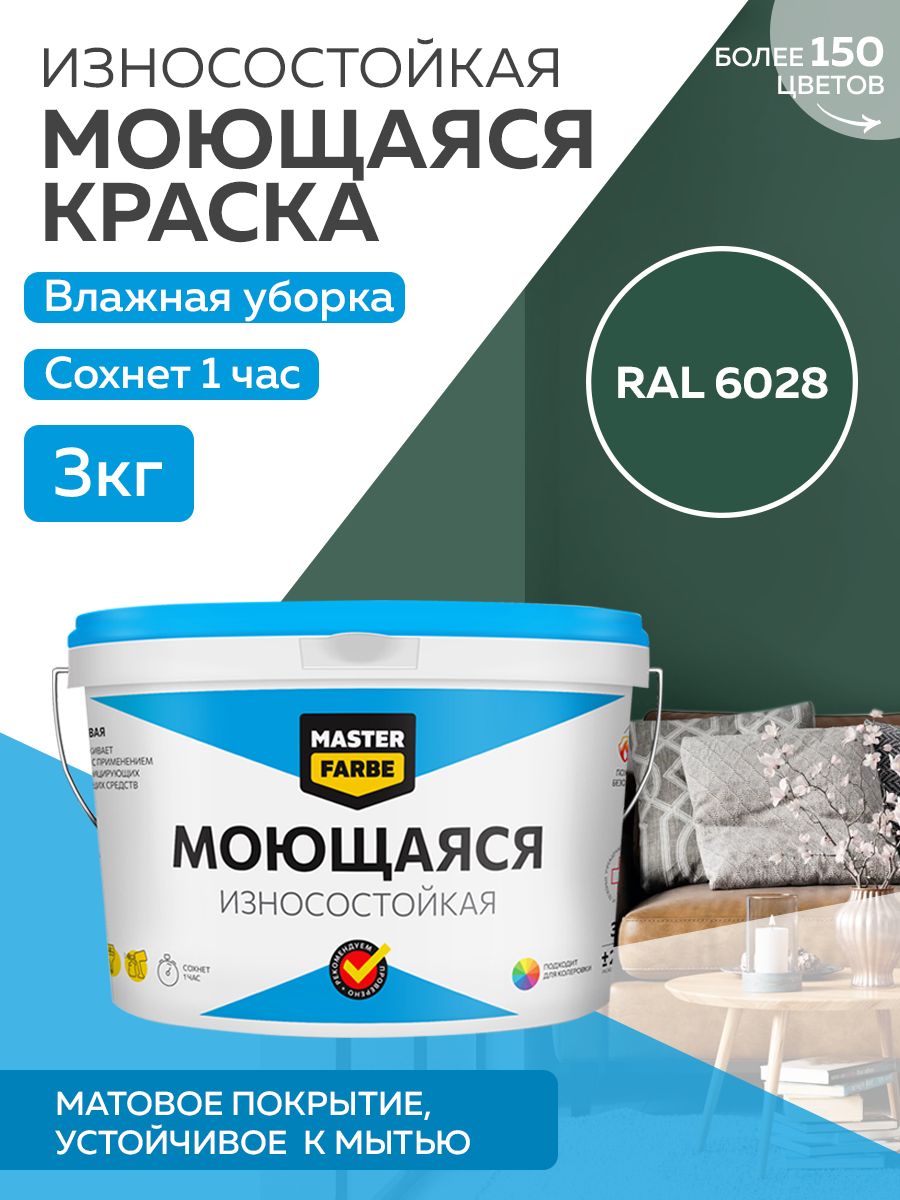 фото Краска masterfarbe акриловая моющаяся, цвет ral 6028, 3 кг