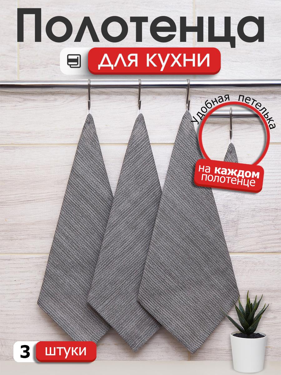 

Набор кухонных салфеток Всё себе Говард 3 штуки, Серый, VSR3KO