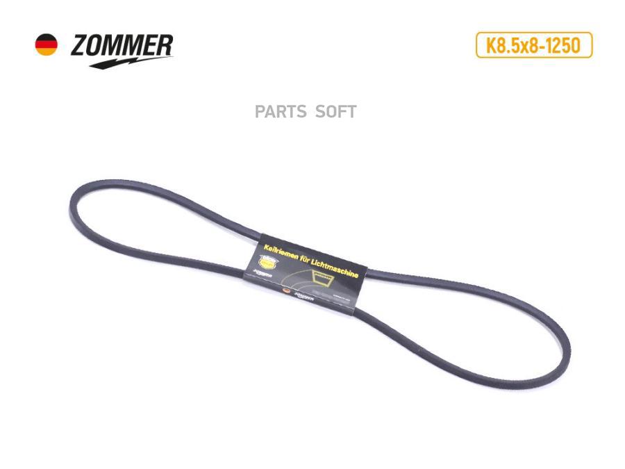 

Ремень 1250 генератора ЗИЛ-5301 (8,5х8) усил ATHLET ZOMMER