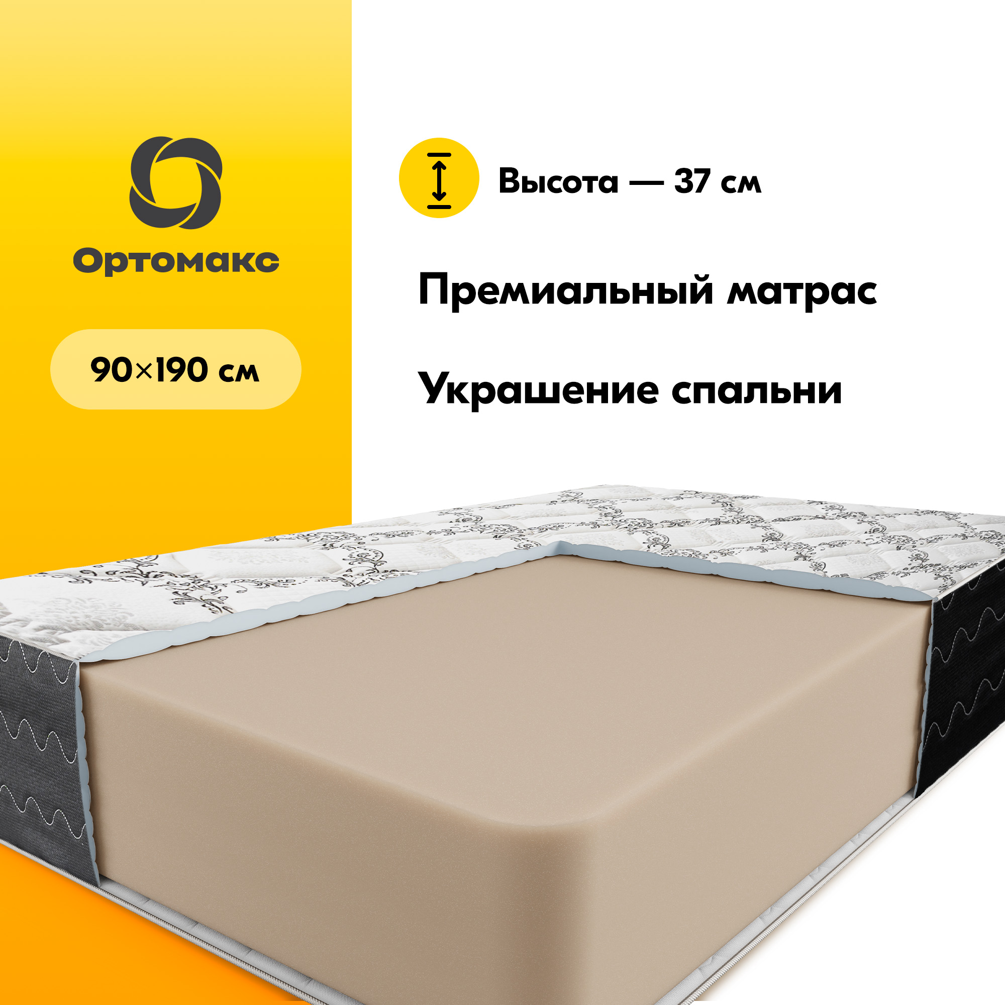 Матрас Ultimate Black 90х190 (900х1900) с ортопедическим эффектом, высокий, беспружинный