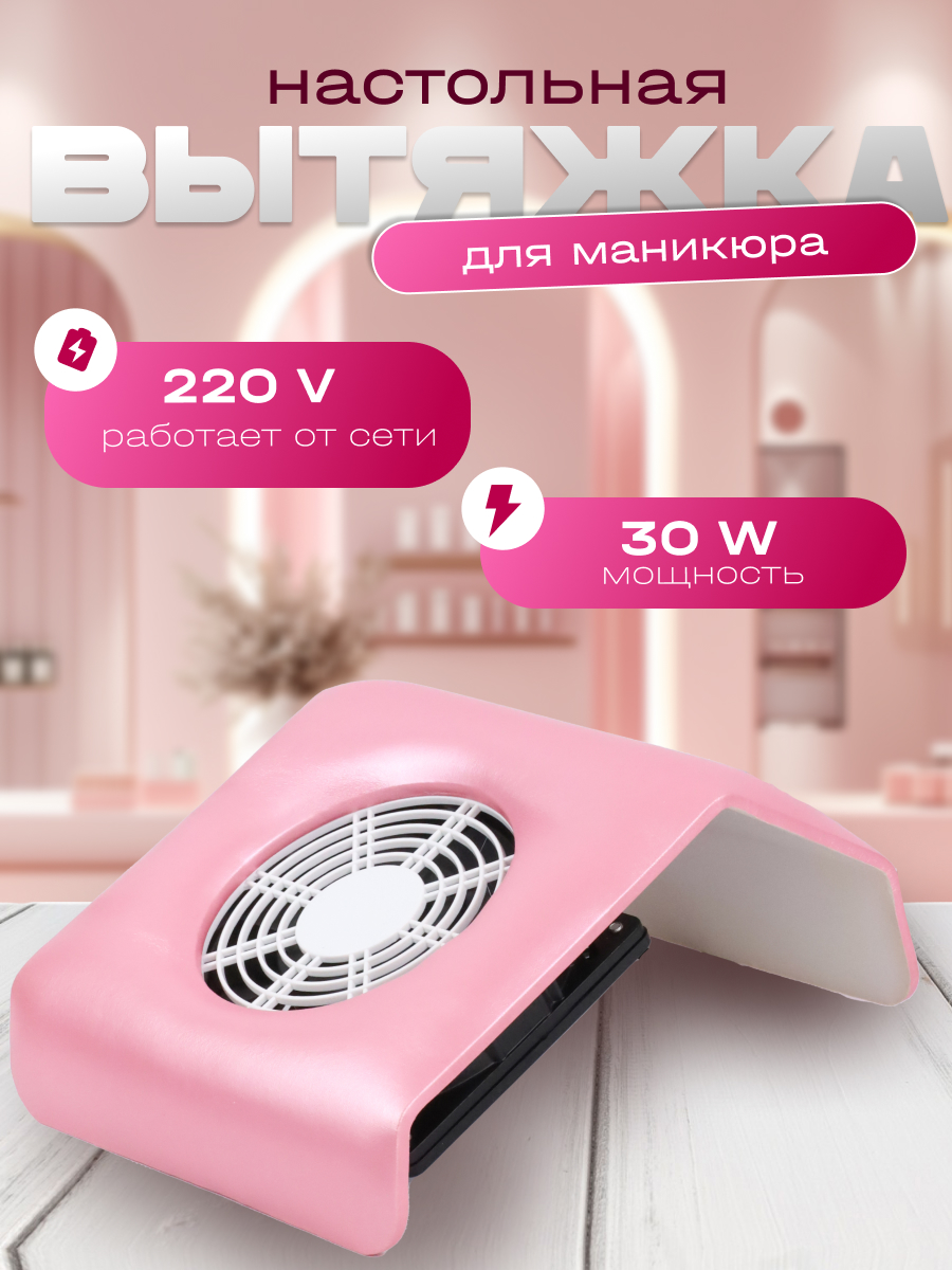 Вытяжка для маникюра Intek 24 20 10 см SS11164 4256₽