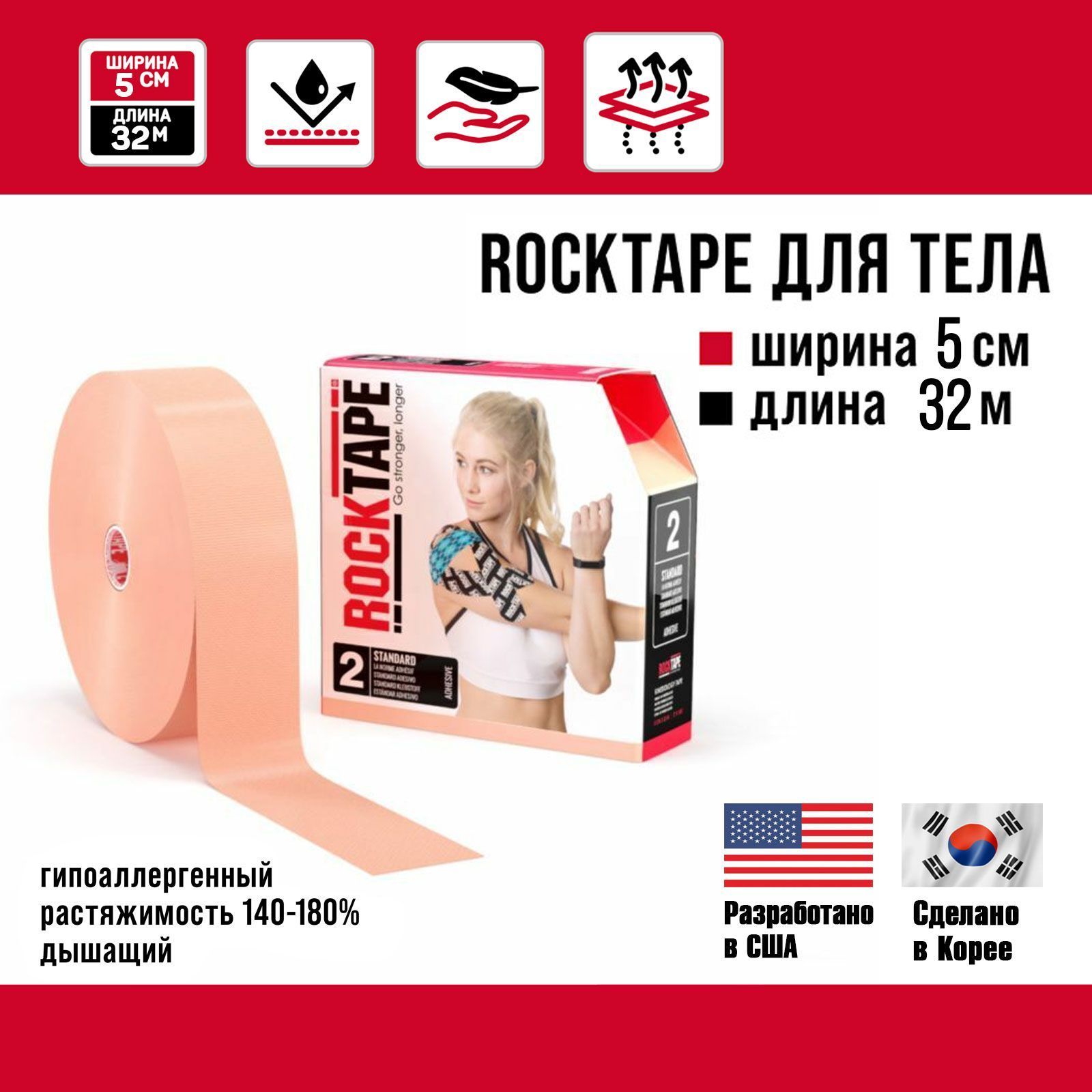 Кинезиотейп Rocktape Standart  