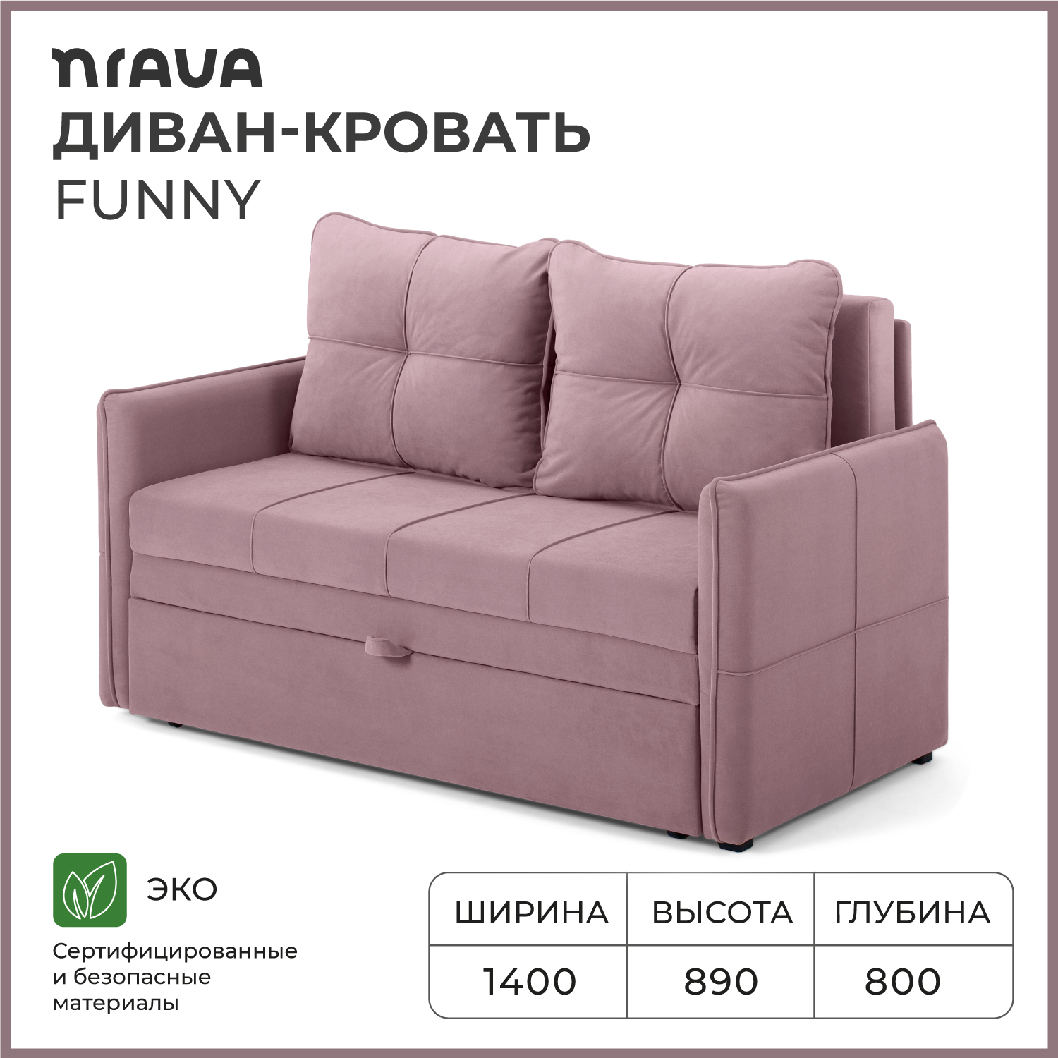 Диван-кровать NRAVA Funny 1400x800x890 Брусничный