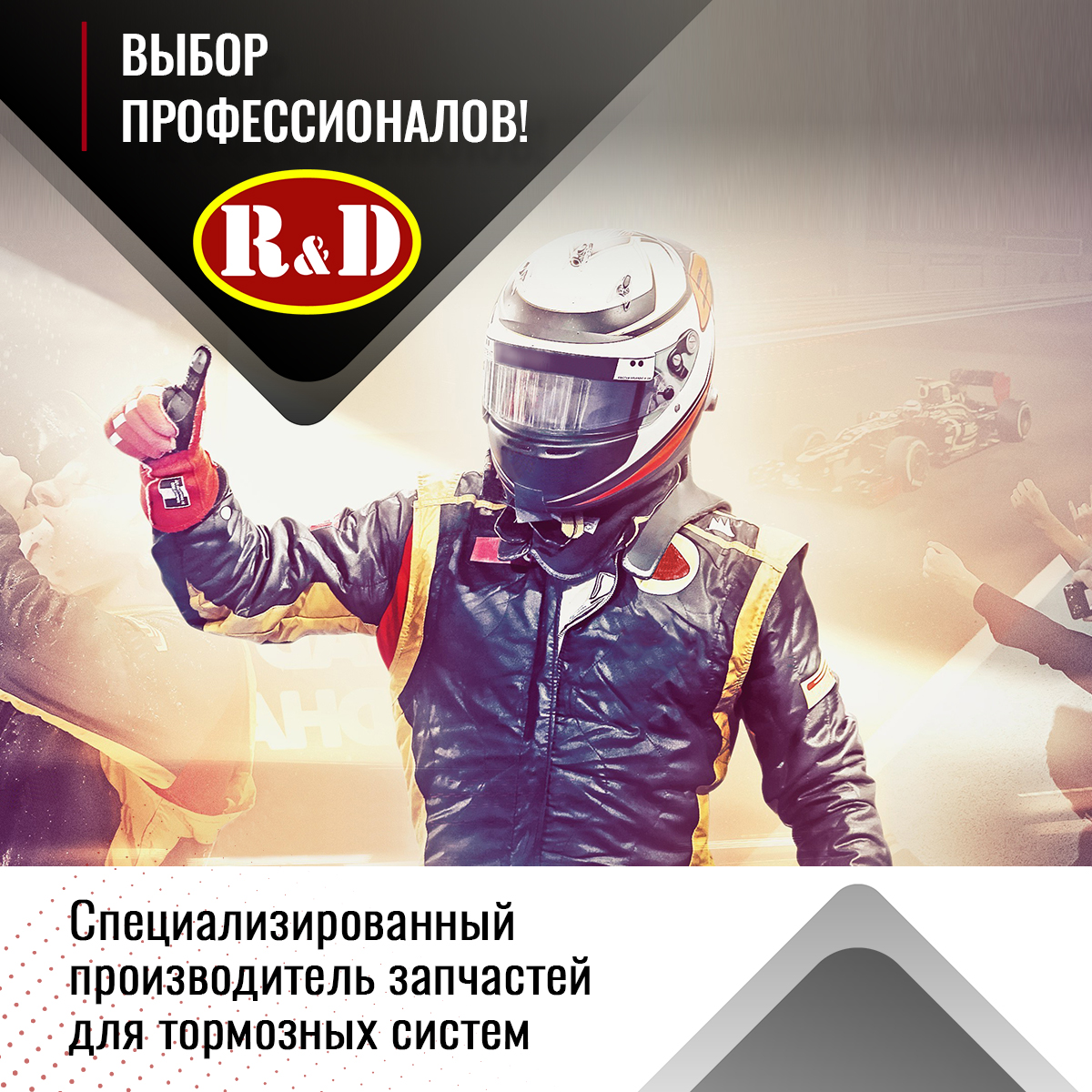 

Тормозные колодки R&D RND12112 перед Форд Фокус 3, Куга 2, Турнео 2, Транзит 2 / FORD
