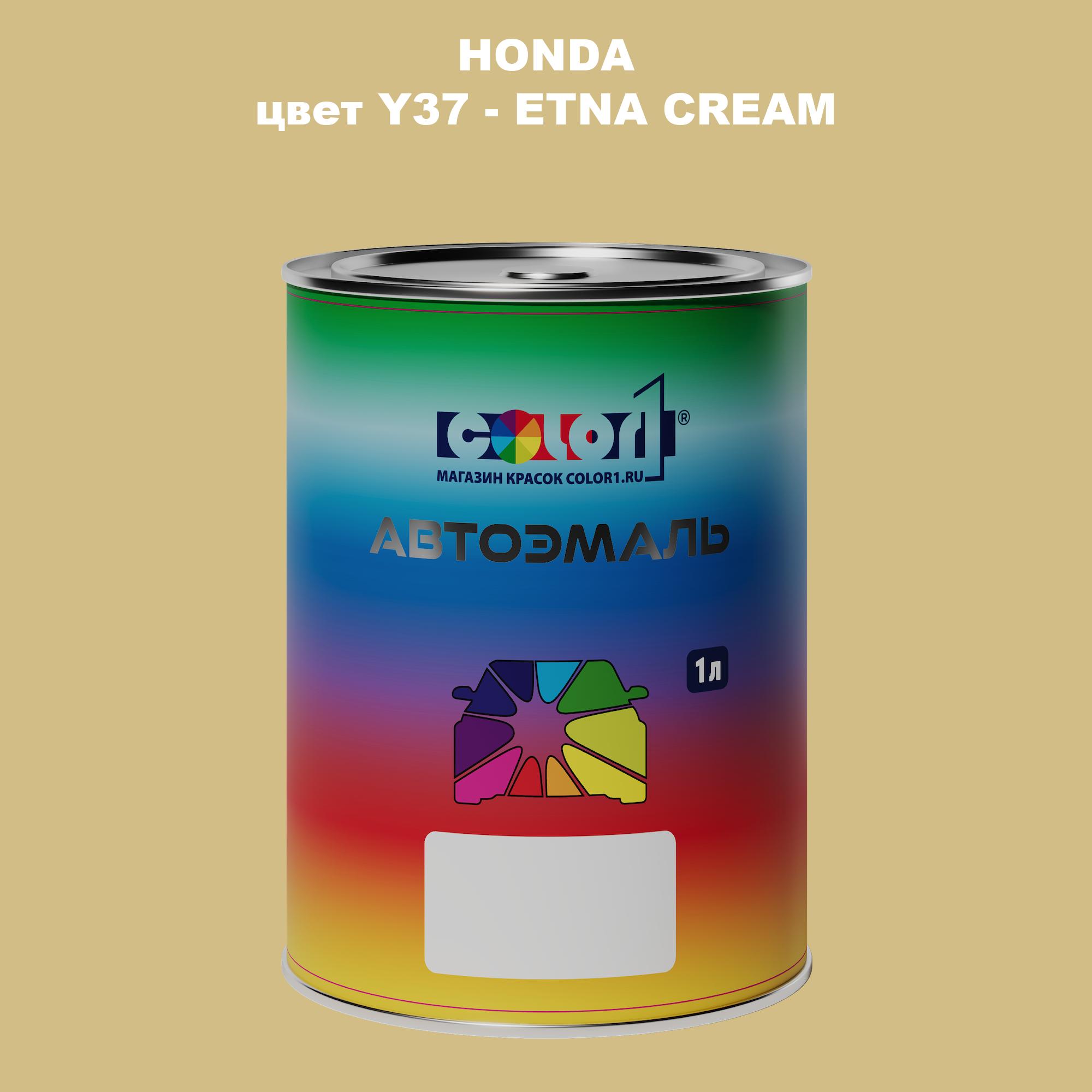 

Автомобильная краска COLOR1 для HONDA, цвет Y37 - ETNA CREAM, Прозрачный