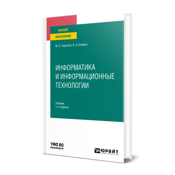 

Информатика и информационные технологии