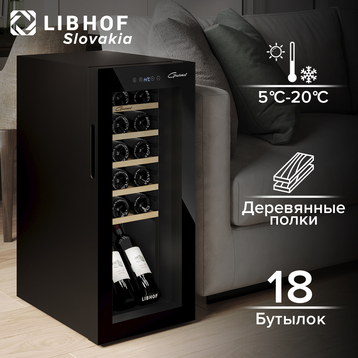 

Винный шкаф Libhof GM-18 черный, GM-18