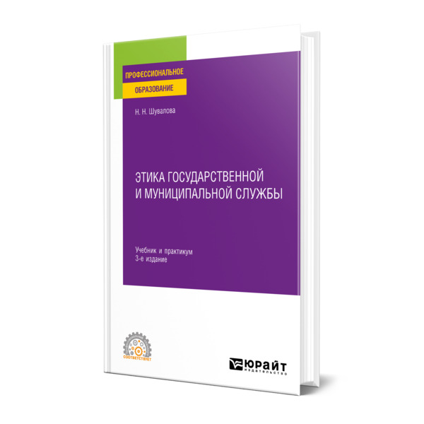 

Этика государственной и муниципальной службы