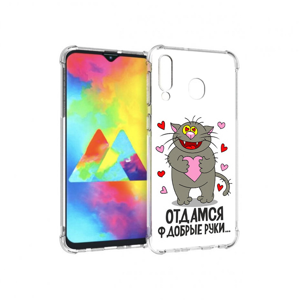 

Чехол MyPads Tocco для Samsung Galaxy M30 Отдамся в добрые руки (PT138437.525.128), Прозрачный, Tocco