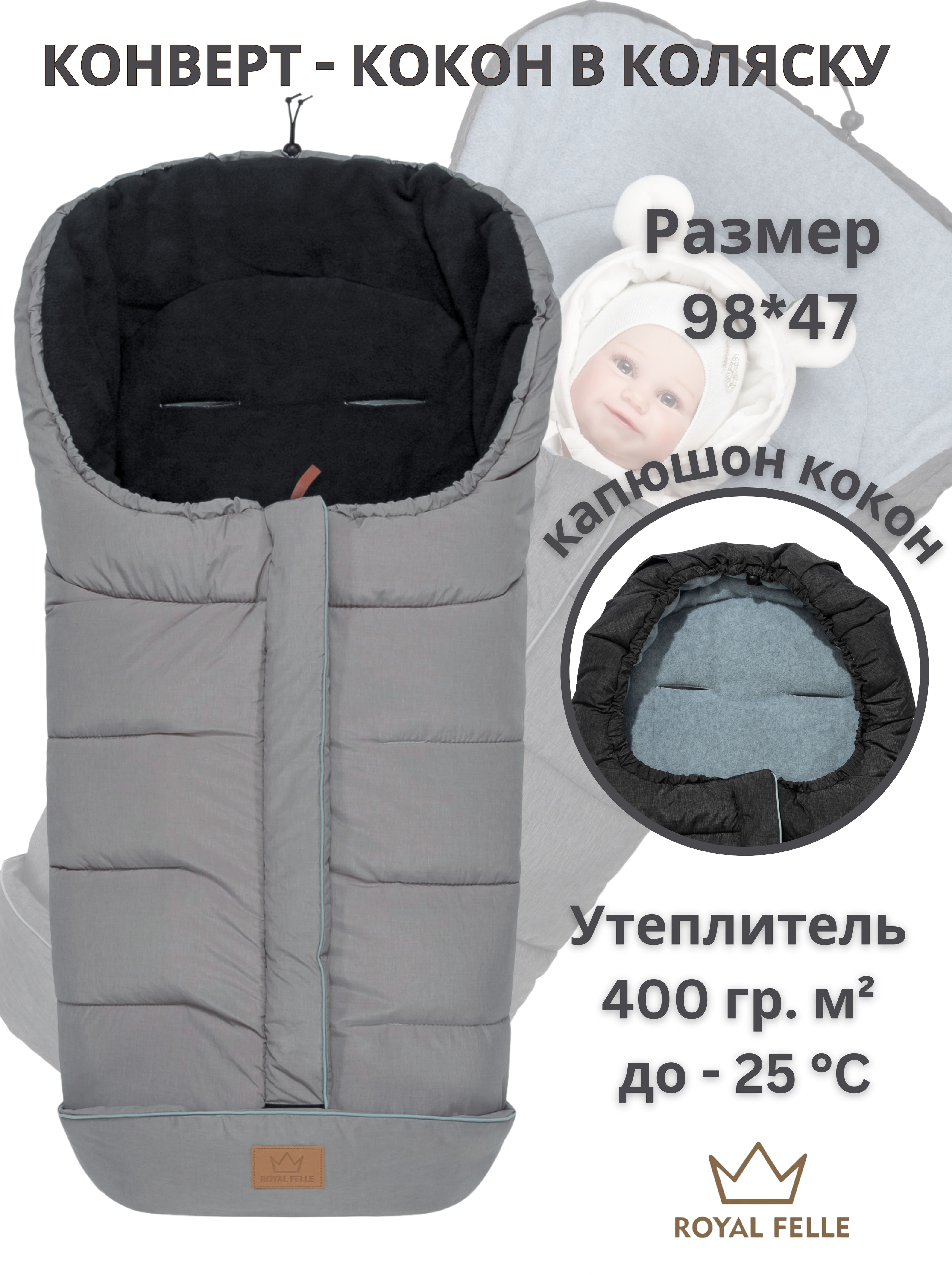 Конверт в коляску для новорожденных зима осень Royal Felle Winter Light Grey Melange