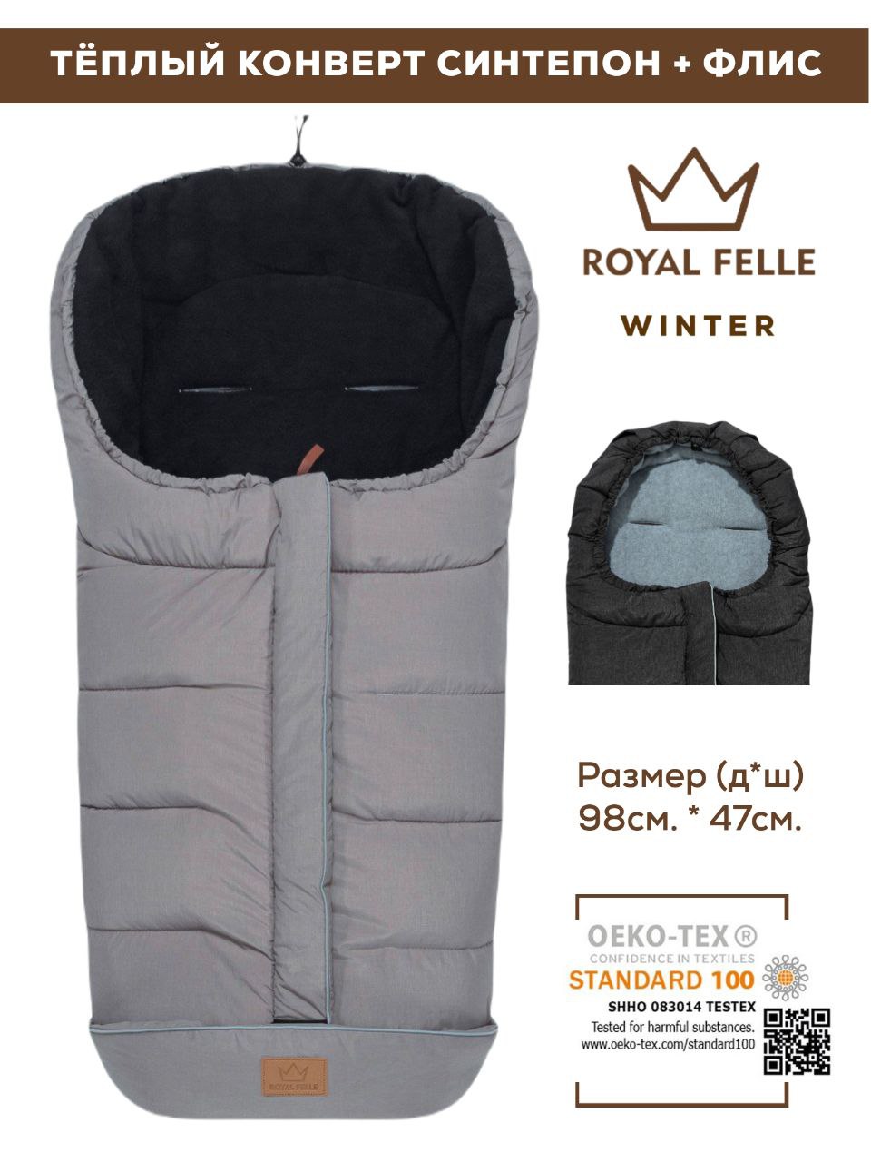 Конверт в коляску для новорожденных зима осень Royal Felle Winter Light Grey Melange