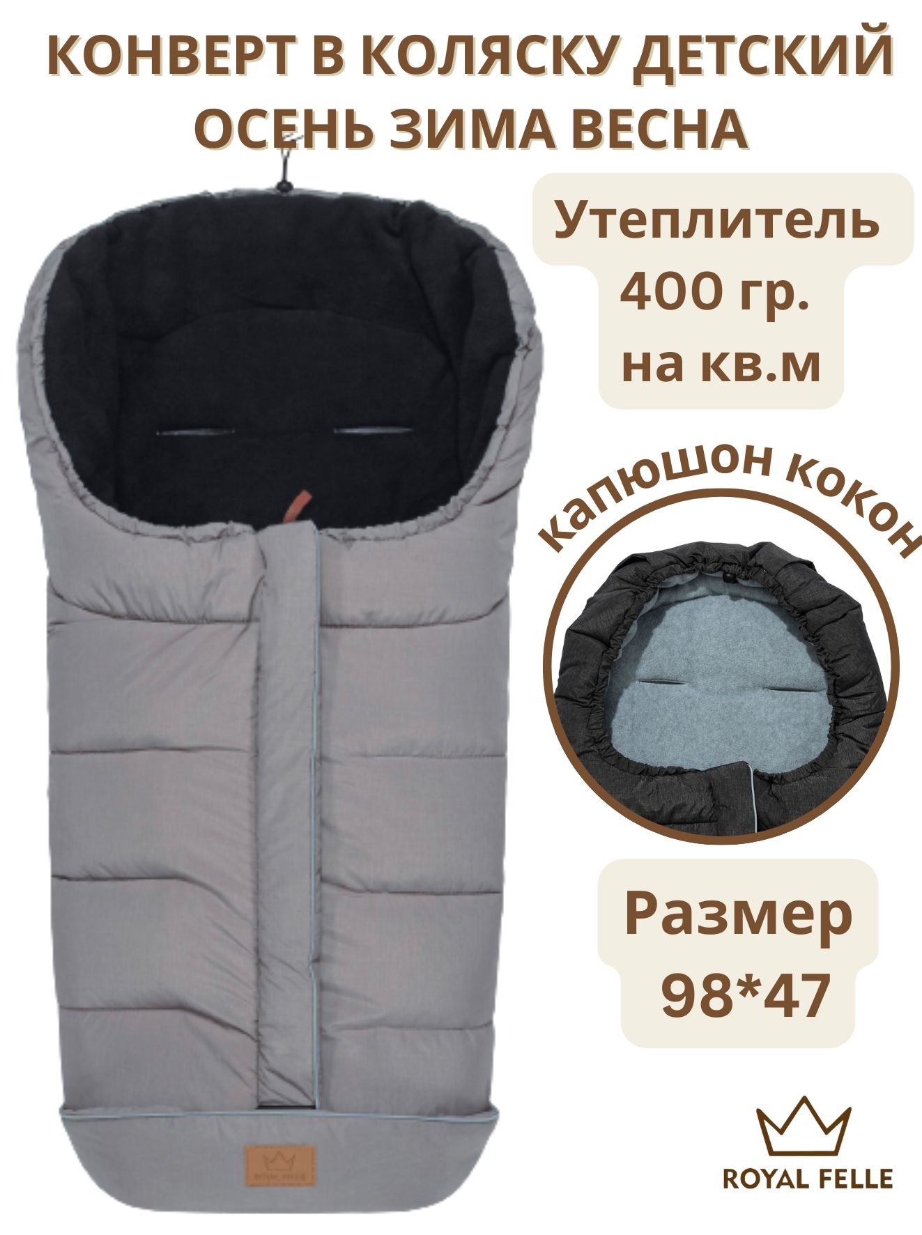 Конверт в коляску для новорожденных зима осень Royal Felle Winter Light Grey Melange