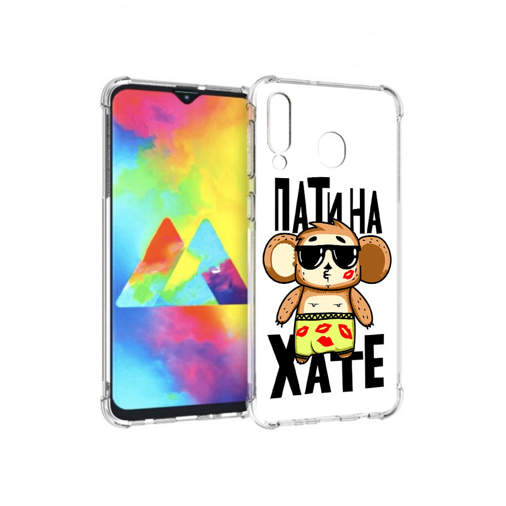 

Чехол MyPads Tocco для Samsung Galaxy M30 Пати на Хате (PT138437.525.132), Прозрачный, Tocco
