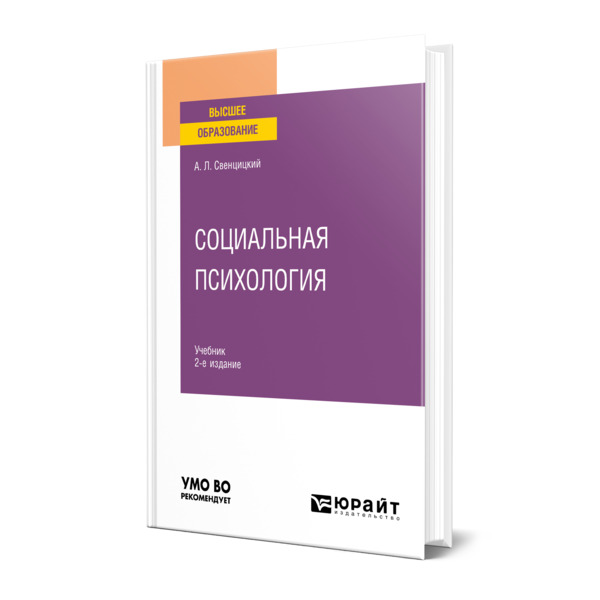 

Социальная психология