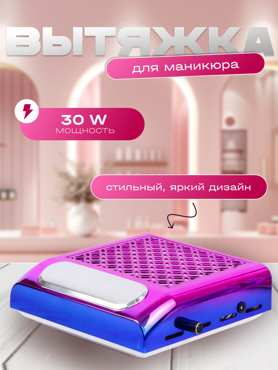 Вытяжка для маникюра Intek 80 Вт HN111513 5147₽