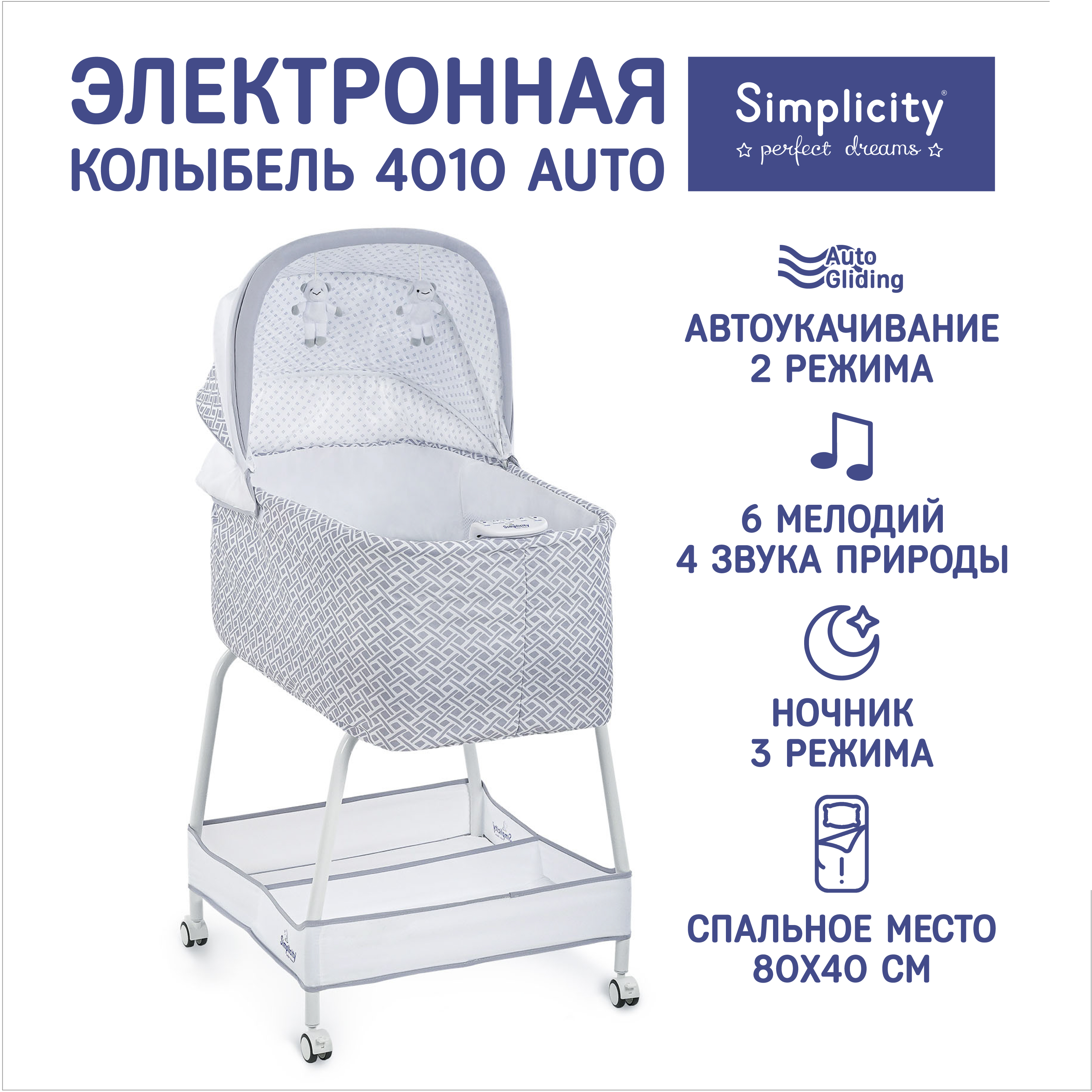 Колыбель Simplicity GL4010 Auto (Halsey Gray)