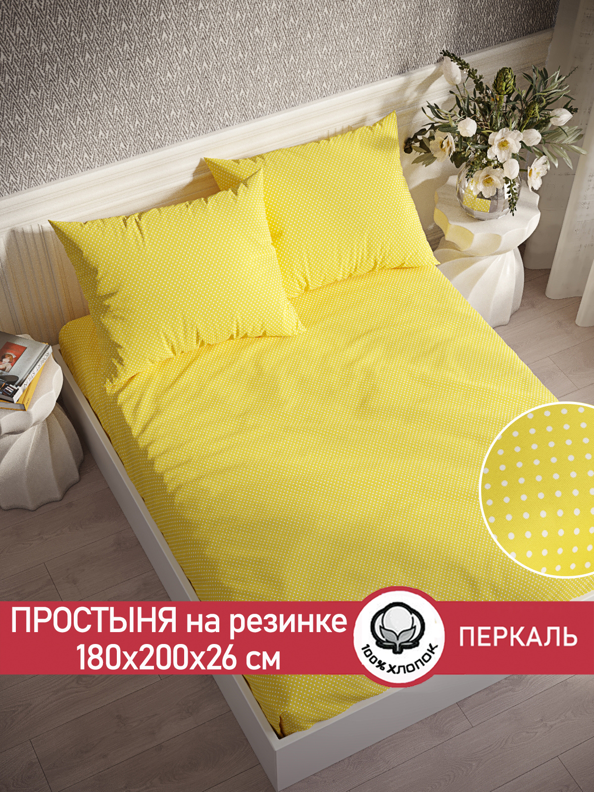 

Простынь на резинке Сказка Солнышко 180х200