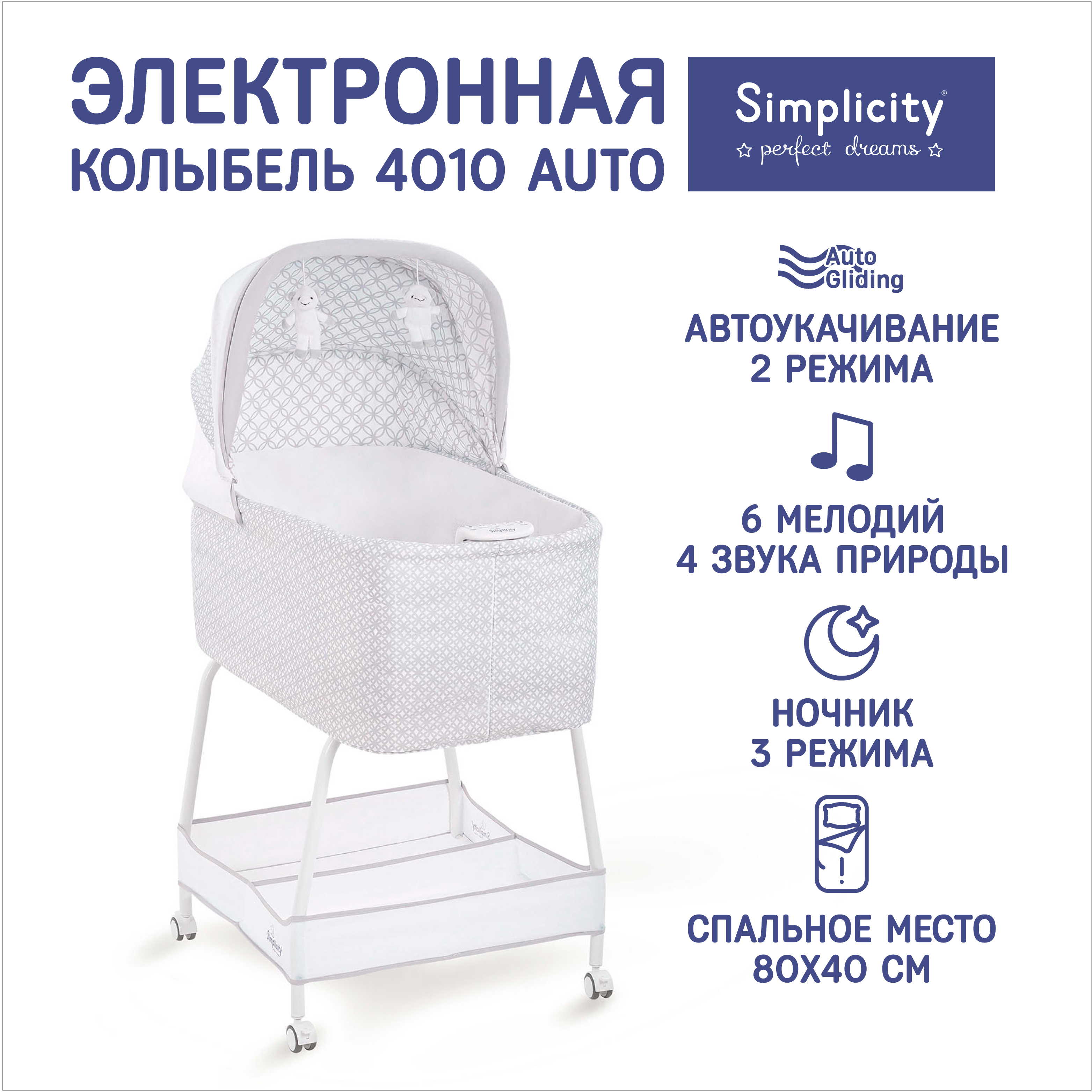 Колыбель Simplicity GL4010 Auto (Lily Grey)