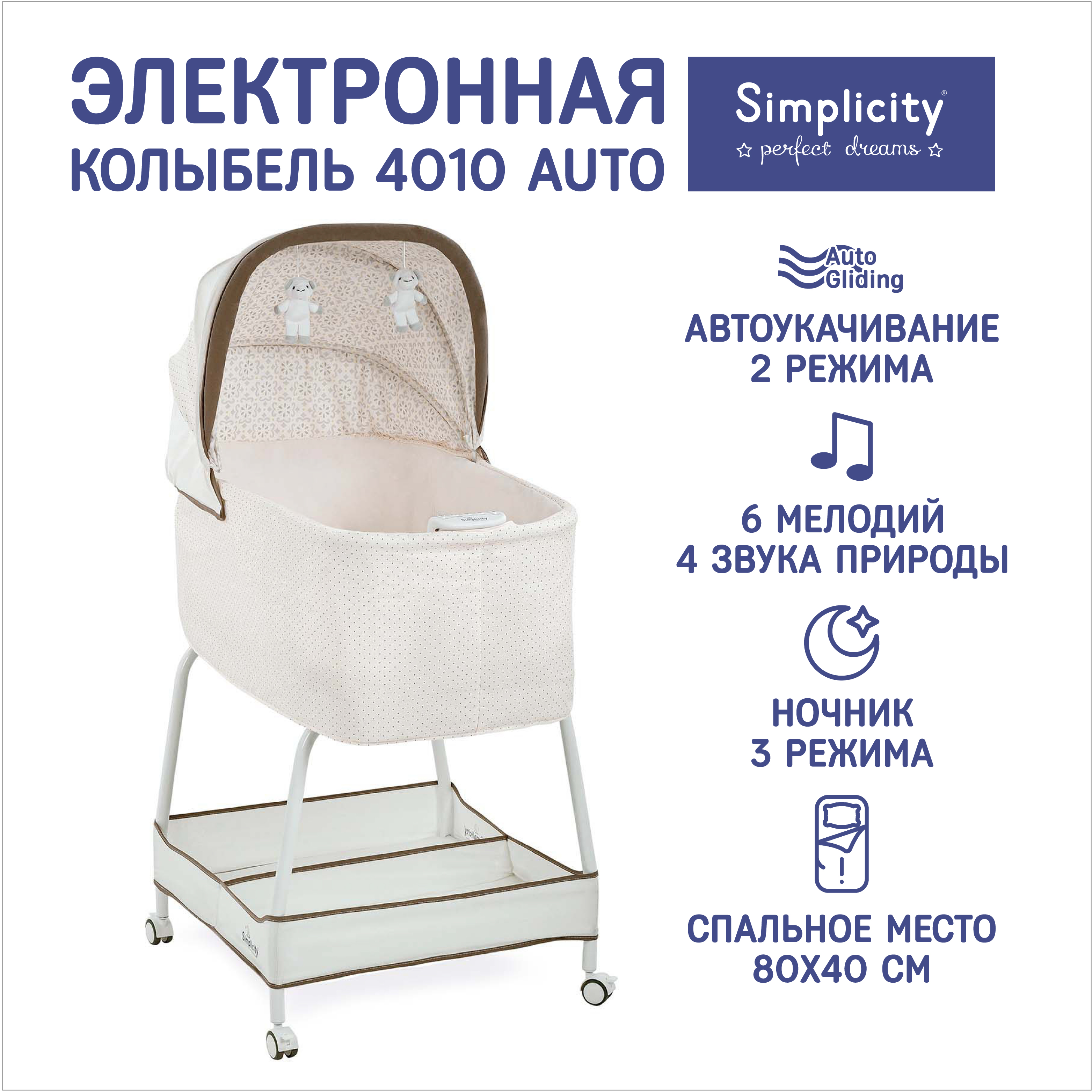 Колыбель Simplicity GL4010 Auto (SunShower)