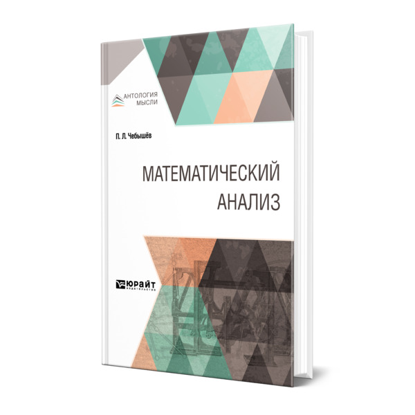 

Математический анализ