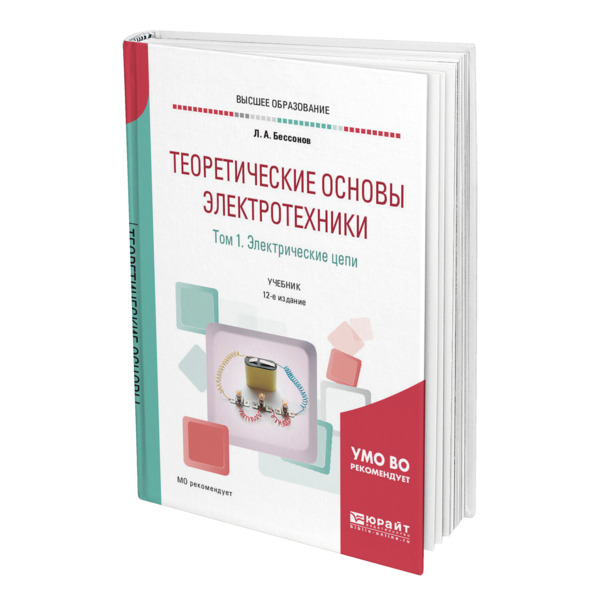 

Теоретические основы электротехники. В 2 томах. Том 1. Электрические цепи