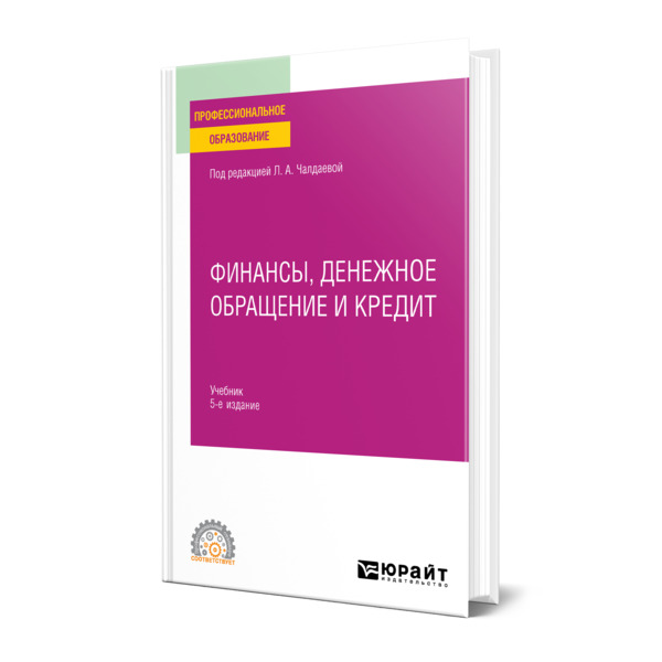 

Финансы, денежное обращение и кредит